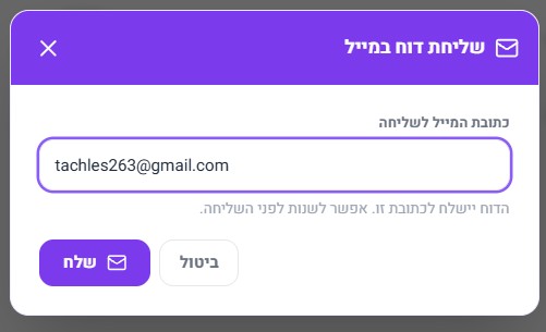 שליחת מייל ישירות מהמערכת